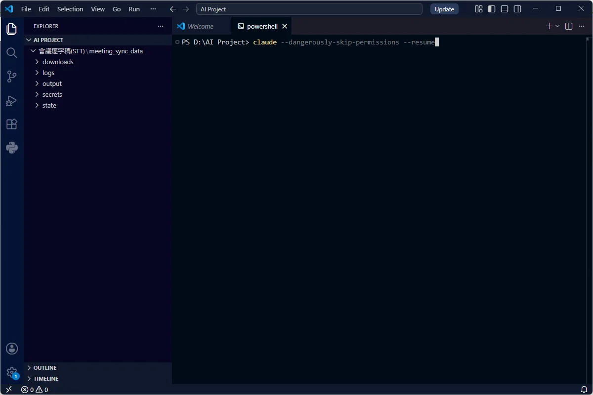 PowerShell 分頁中輸入 claude --dangerously-skip-permissions --resume