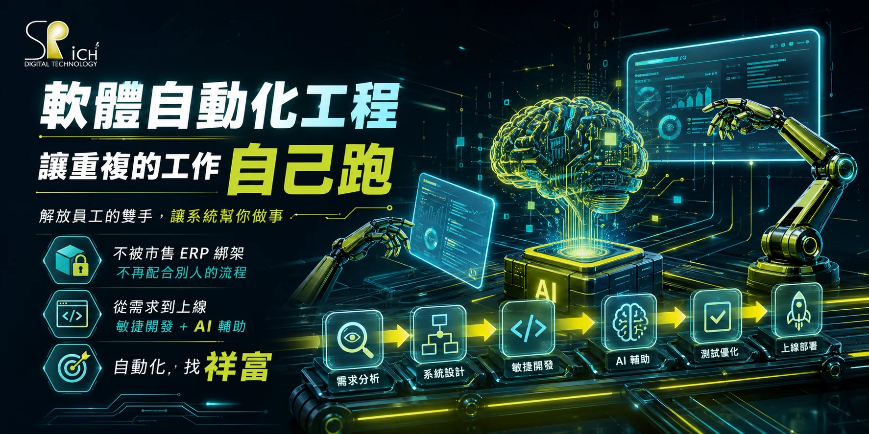 軟體自動化工程 - 讓重複的工作自己跑