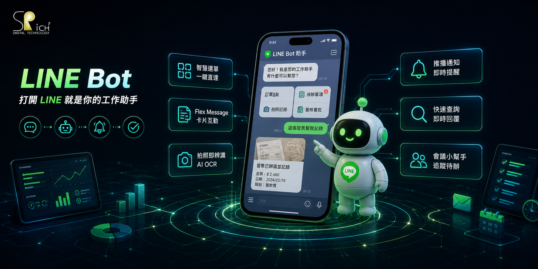 LINE Bot 企業助手 — 即時通知、查詢機器人、會議小幫手 | SRich 祥富數位